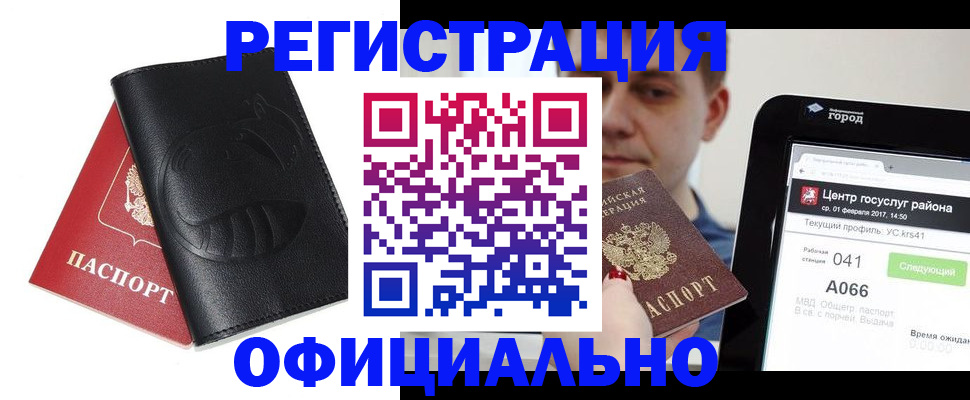 прописка гарантия в Кодинске